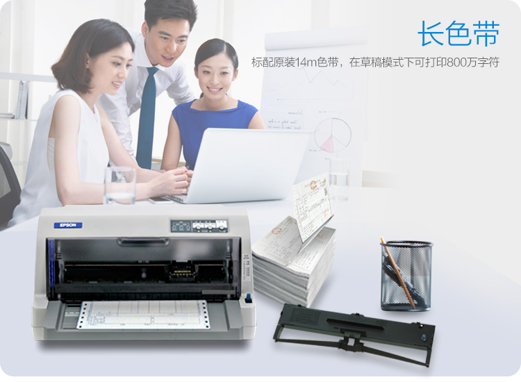 爱普生（EPSON）LQ-630KII 针式打印机 LQ-630K升级版 针式打印机（82列） 特惠季火爆开抢，尽享打印新装备。更多爆款好礼猛戳