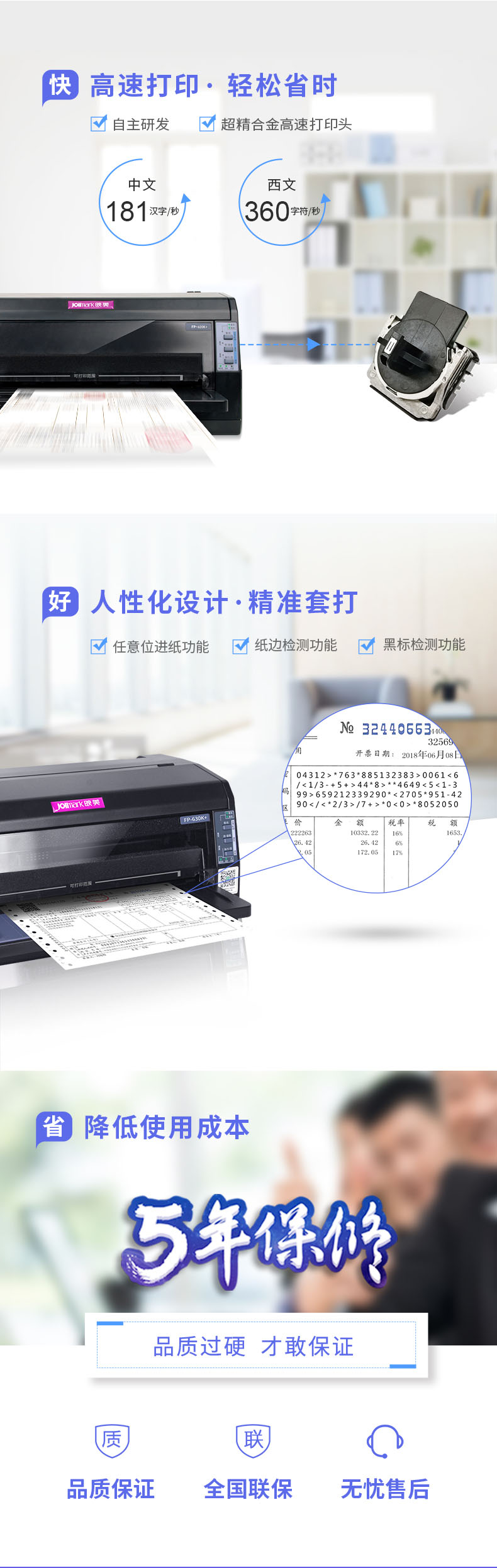 映美（Jolimark） FP-630K+ 针式打印机（24针82列平推式）