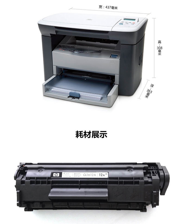 惠普（HP） M1005 黑白激光打印机 三合一多功能一体机 （打印 复印 扫描）