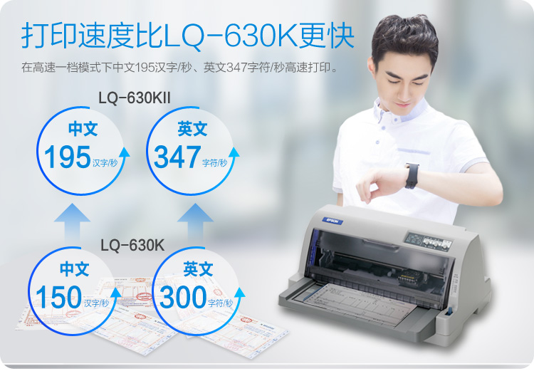 爱普生（EPSON）LQ-630KII 针式打印机 LQ-630K升级版 针式打印机（82列） 特惠季火爆开抢，尽享打印新装备。更多爆款好礼猛戳