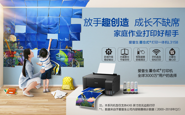 爱普生（EPSON) L3158 无线WIFI 彩色 原装墨仓式 多功能一体机 （打印机、复印、扫描） 家庭作业打印好帮手