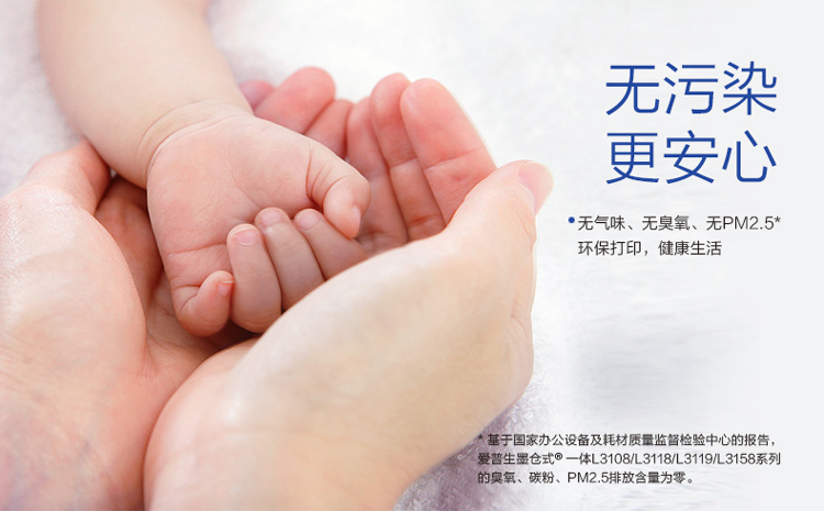 爱普生（EPSON) L3158 无线WIFI 彩色 原装墨仓式 多功能一体机 （打印机、复印、扫描） 家庭作业打印好帮手