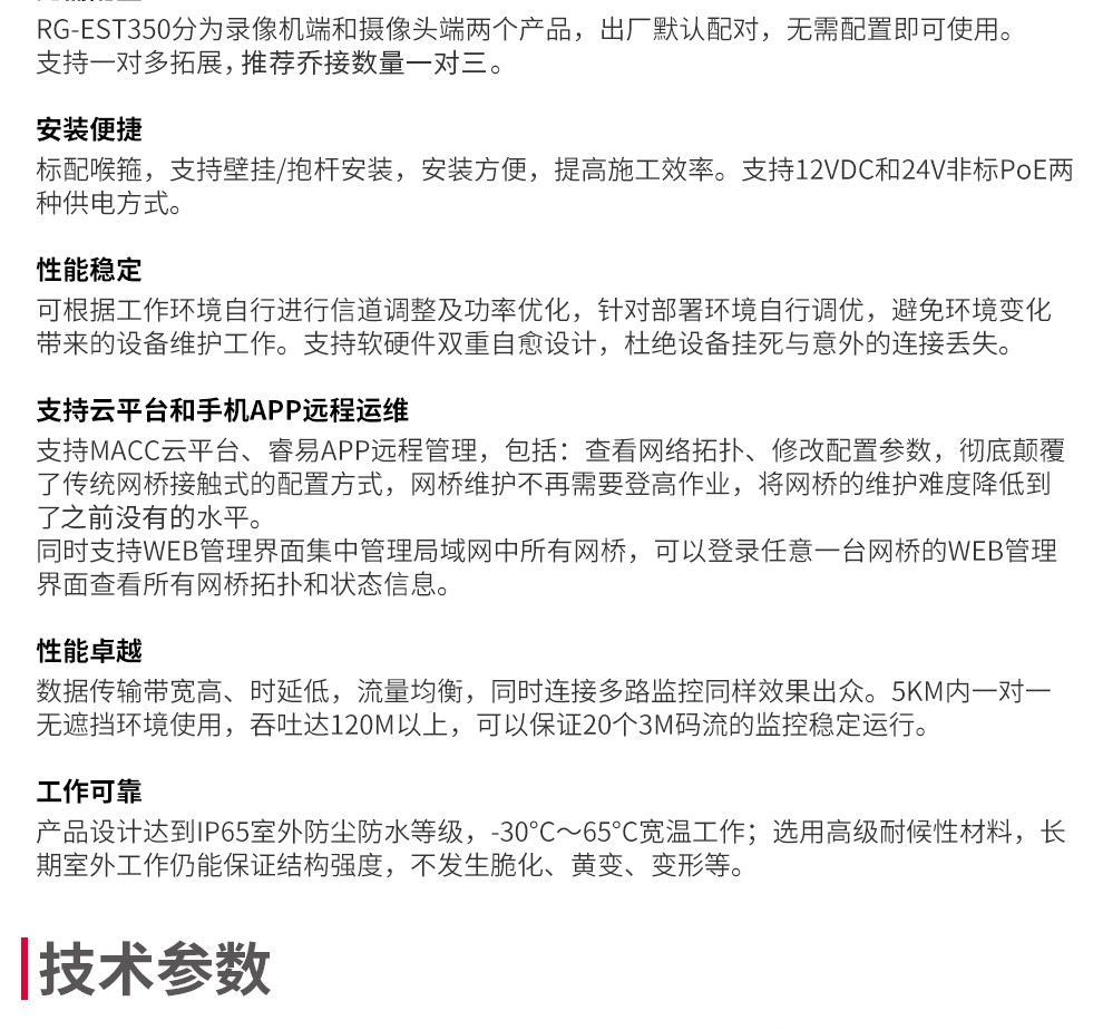 锐捷（Ruijie）室外无线千兆网桥5公里 监控专用wifi点对点远距离传输 RG-EST350 (1对装)