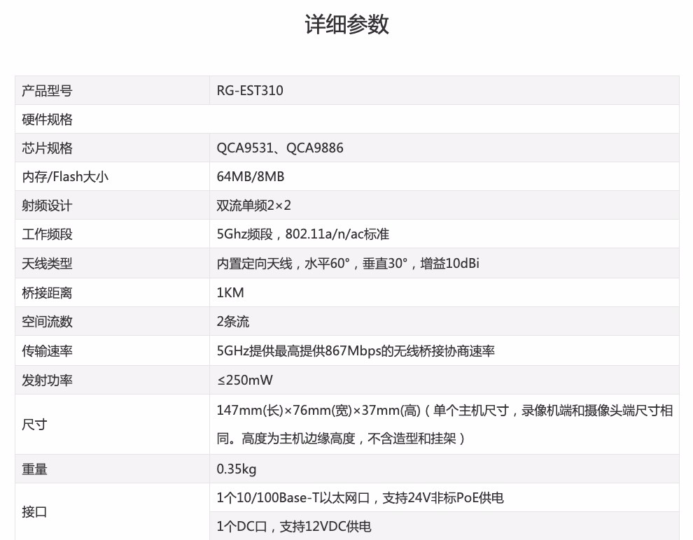 锐捷（Ruijie） 室外大功率智能监控无线网桥 （新老款随机发货） RG-EST300 2.4G单频（一对）
