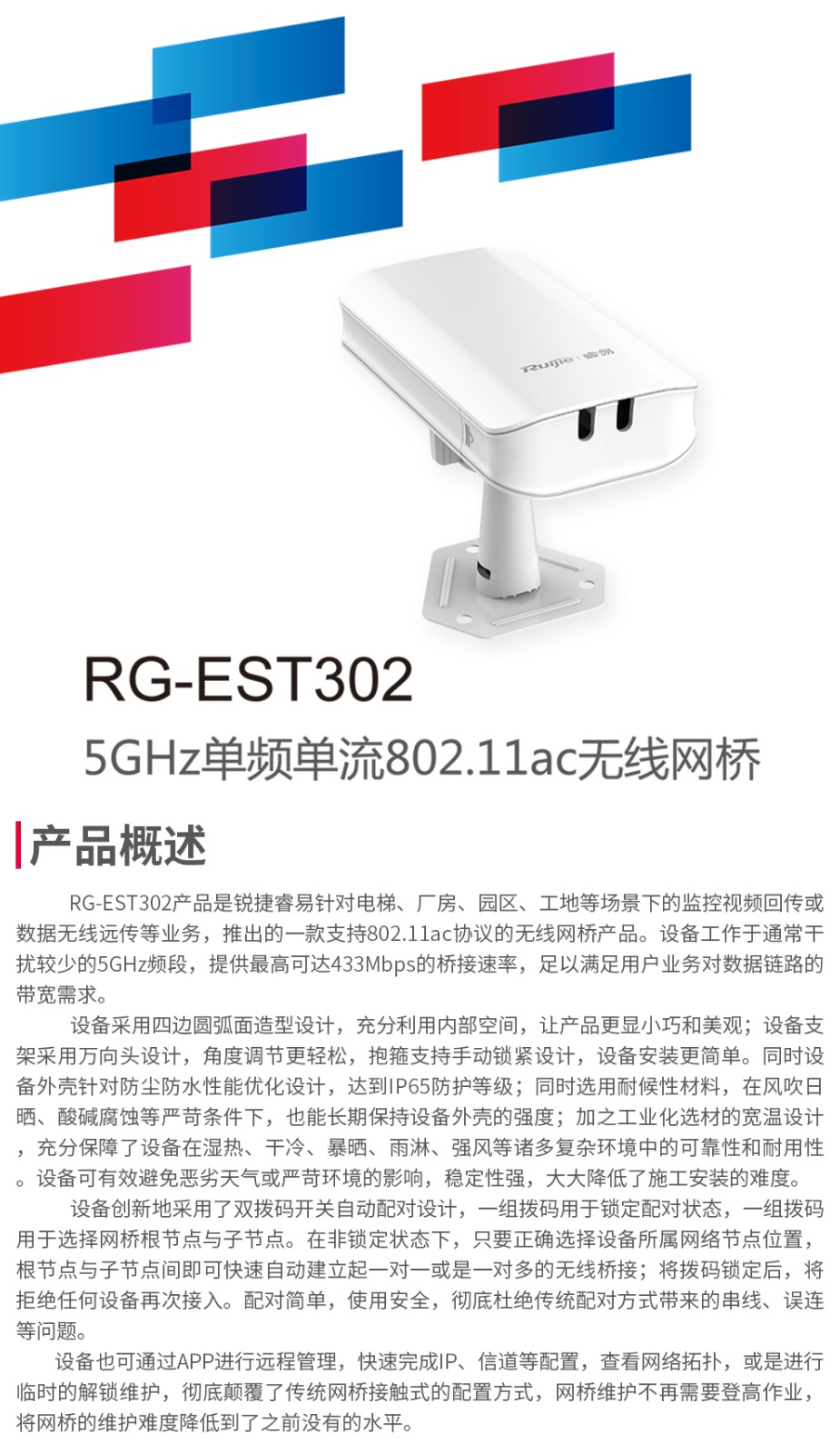 锐捷（Ruijie） 室外大功率智能监控无线网桥 （新老款随机发货） RG-EST300 2.4G单频（一对）