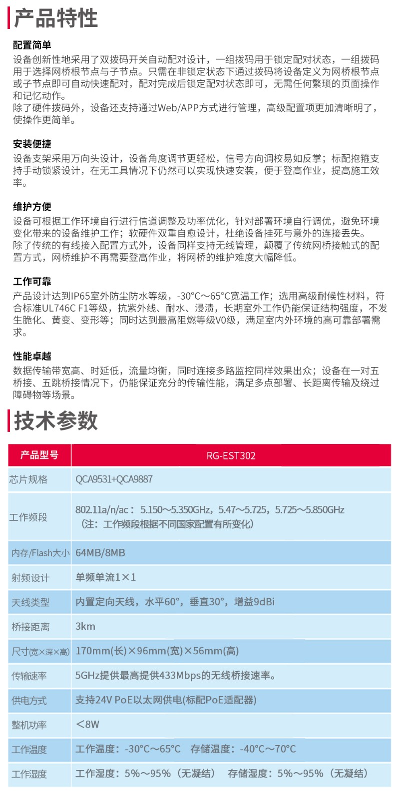 锐捷（Ruijie） 室外大功率智能监控无线网桥 （新老款随机发货） RG-EST300 2.4G单频（一对）