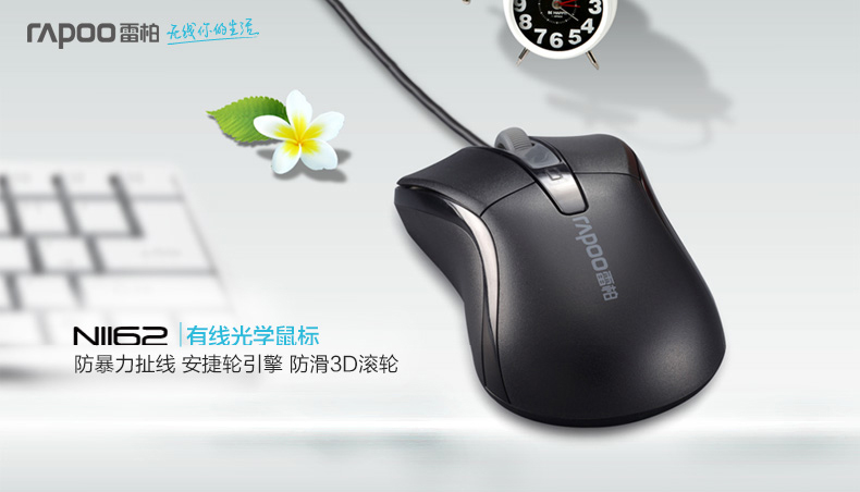 Rapoo雷柏N1162有线鼠标电脑笔记本USB 办公游戏吃鸡家用【32.0】
