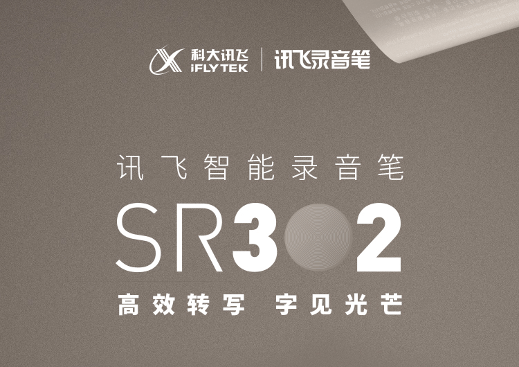 科大讯飞录音笔 SR302 32G录音笔转文字 实时翻译 专业级降噪 360°拾音 终身免费转写【1199.0】