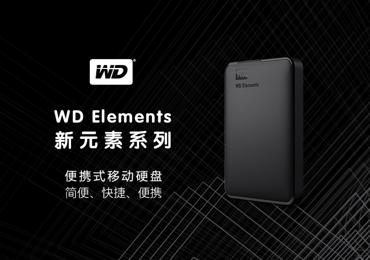 西部数据(WD)2TB USB3.0移动硬盘Elements 新元素系列2.5英寸(稳定耐用 海量存储)【529.0】