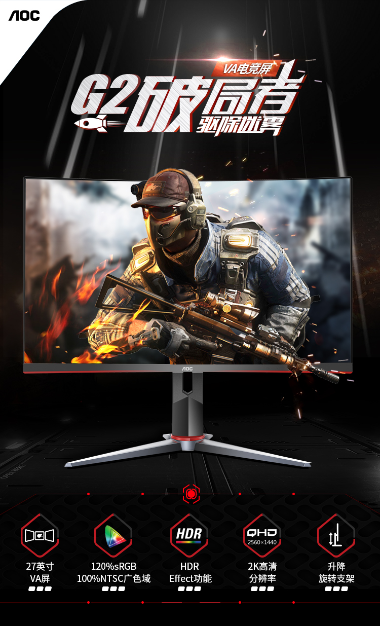 AOC CQ27G2 27英寸 2K 创新曲率1500R 广色域 144Hz HDREffect技术 人体工学支架 游戏电竞曲面显示器【1380.0】