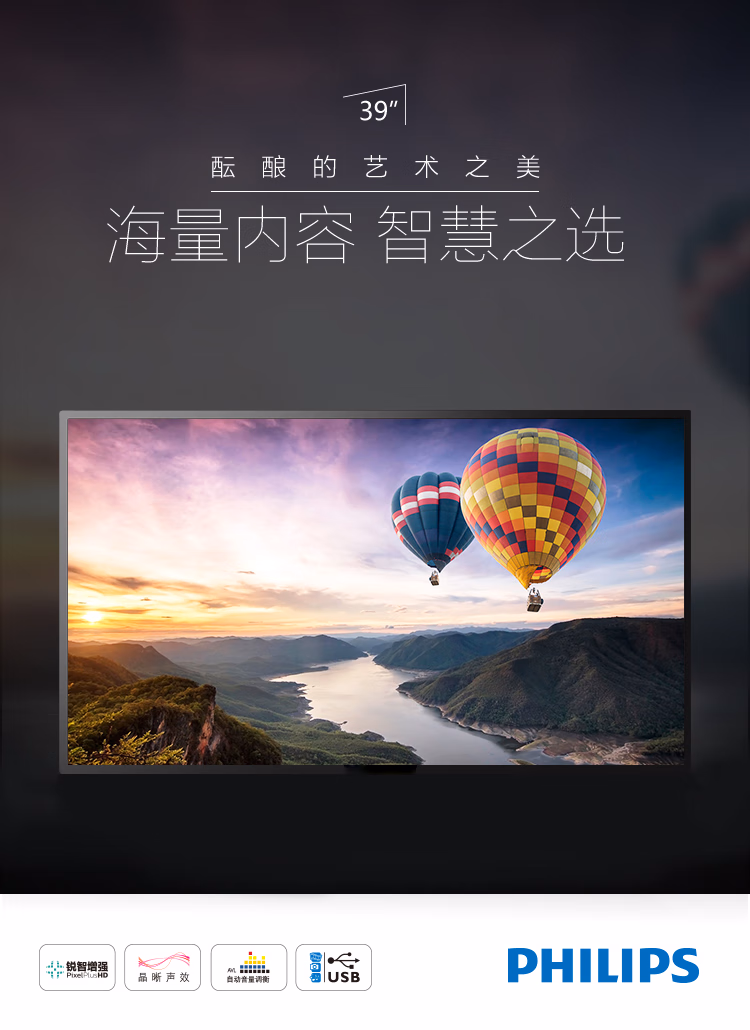 飞利浦（PHILIPS） 39英寸智能高清LED电视机液晶平板彩电支持壁挂39PHF6706_T3【1390.0】