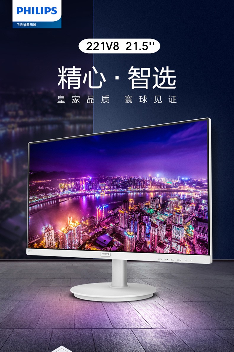 飞利浦 221V8LS 21.5英寸电脑显示器75Hz电竞游戏PS4绘图设计hdmi全高清滤蓝光22微边框 黑色【599.0】