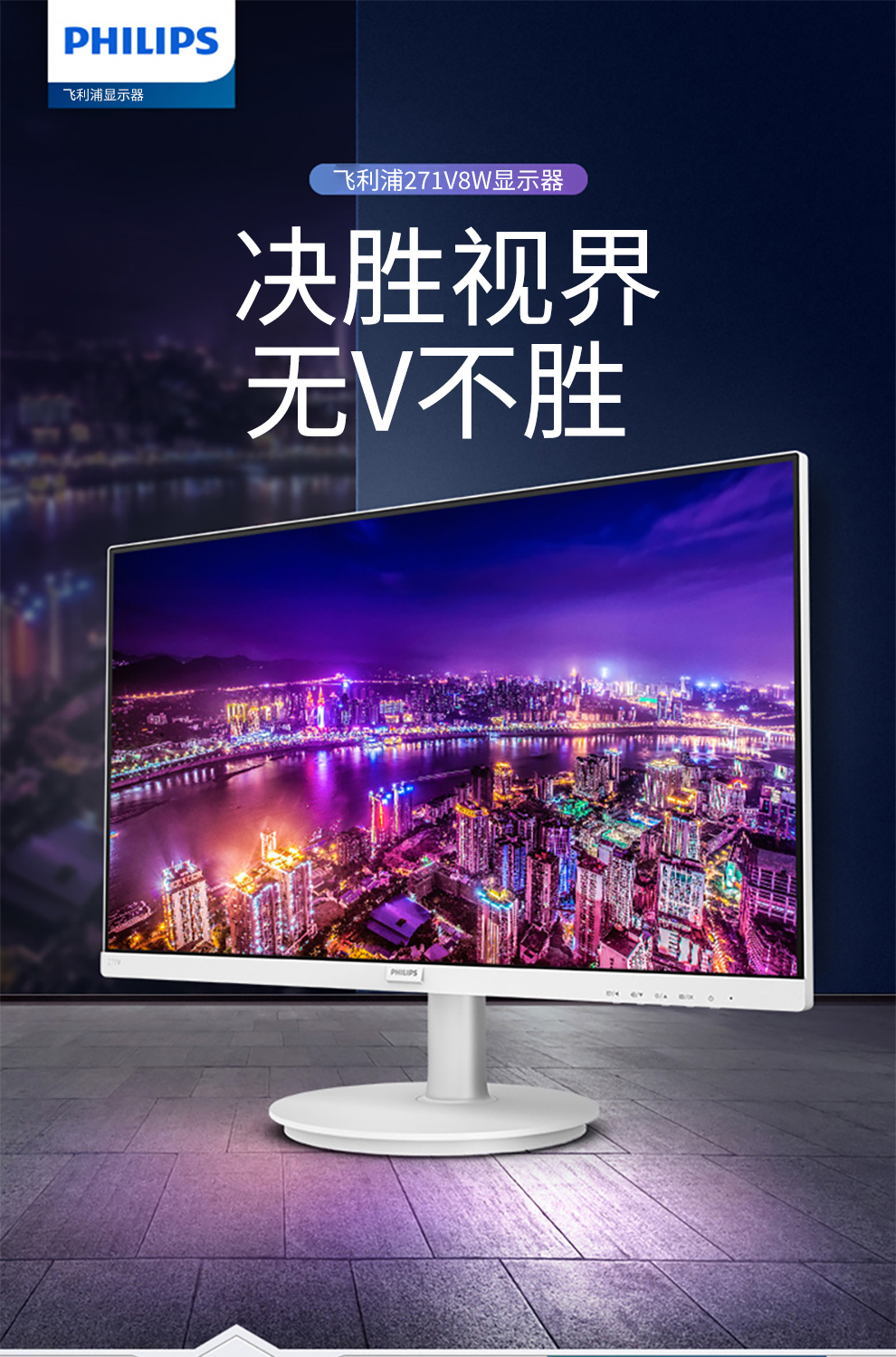 飞利浦 271V8 27英寸 IPS技术屏广视角 Adaptive Sync技术 低蓝光不闪屏 75Hz刷新率 家用娱乐电脑显示器 黑色【1099.0】