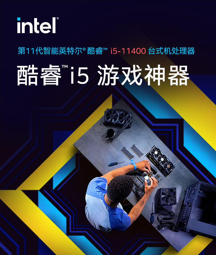 英特尔 Intel i5-11400 6核12线程 盒装CPU处理器【1699.0】
