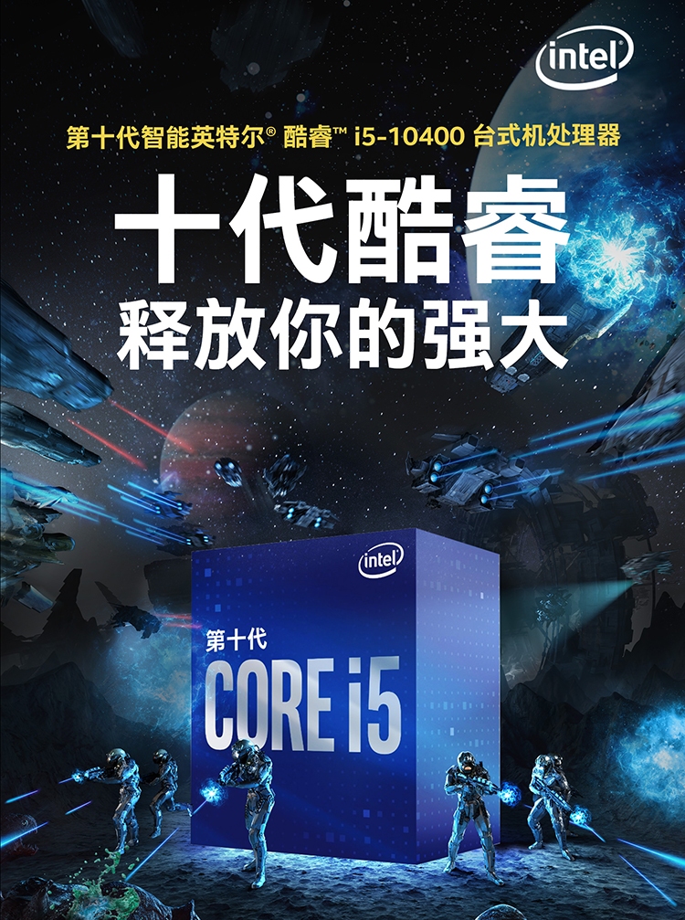 英特尔（Intel）i5-10400 酷睿六核 盒装CPU处理器【1499.0】