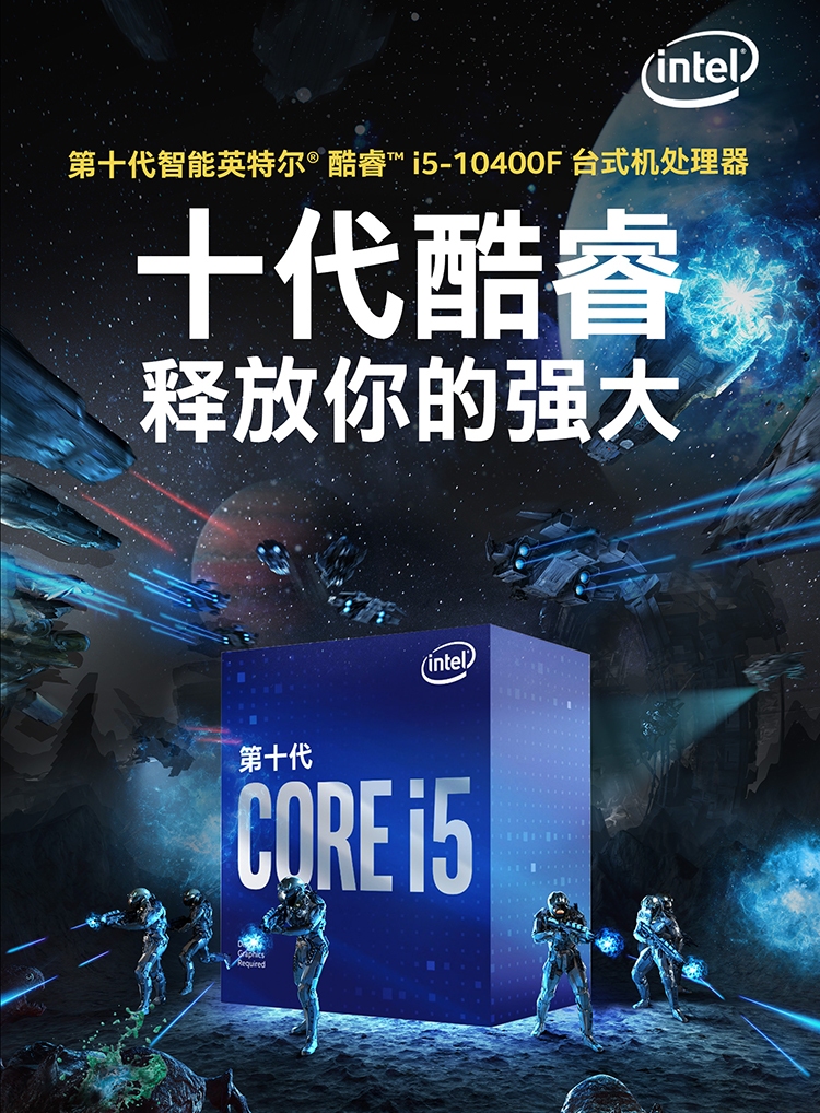 英特尔（Intel）i5-10400F 酷睿六核 盒装CPU处理器【1350.0】