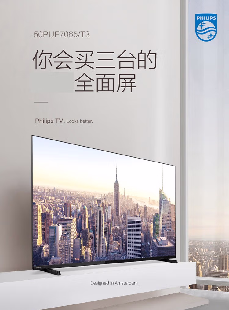 飞利浦（PHILIPS）50PUF7065_T3 50英寸 4K超高清 全面屏 网络WIFI人工智能语音电视【1999.0】