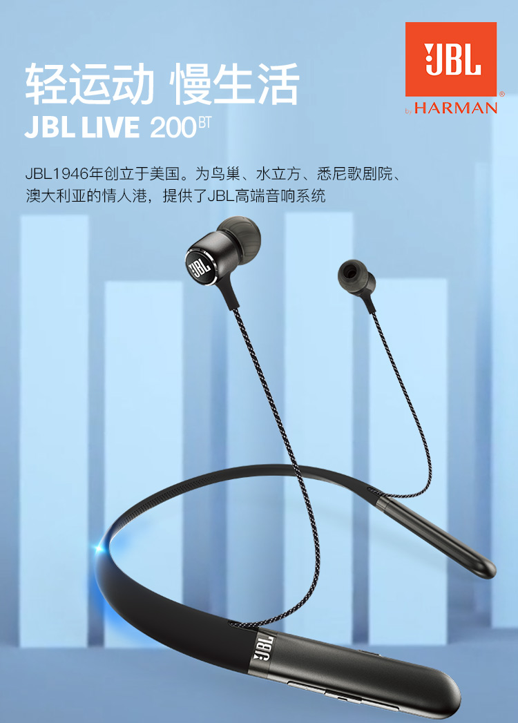 JBL LIVE 200BT 颈挂式无线蓝牙耳机 入耳式耳机 运动耳机 跑步磁吸式带麦 苹果安卓通用 磨砂黑【580.0】