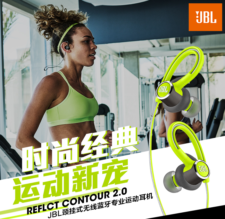 JBL Reflect Contour 2.0耳挂式+无线蓝牙专业运动耳机【599.0】
