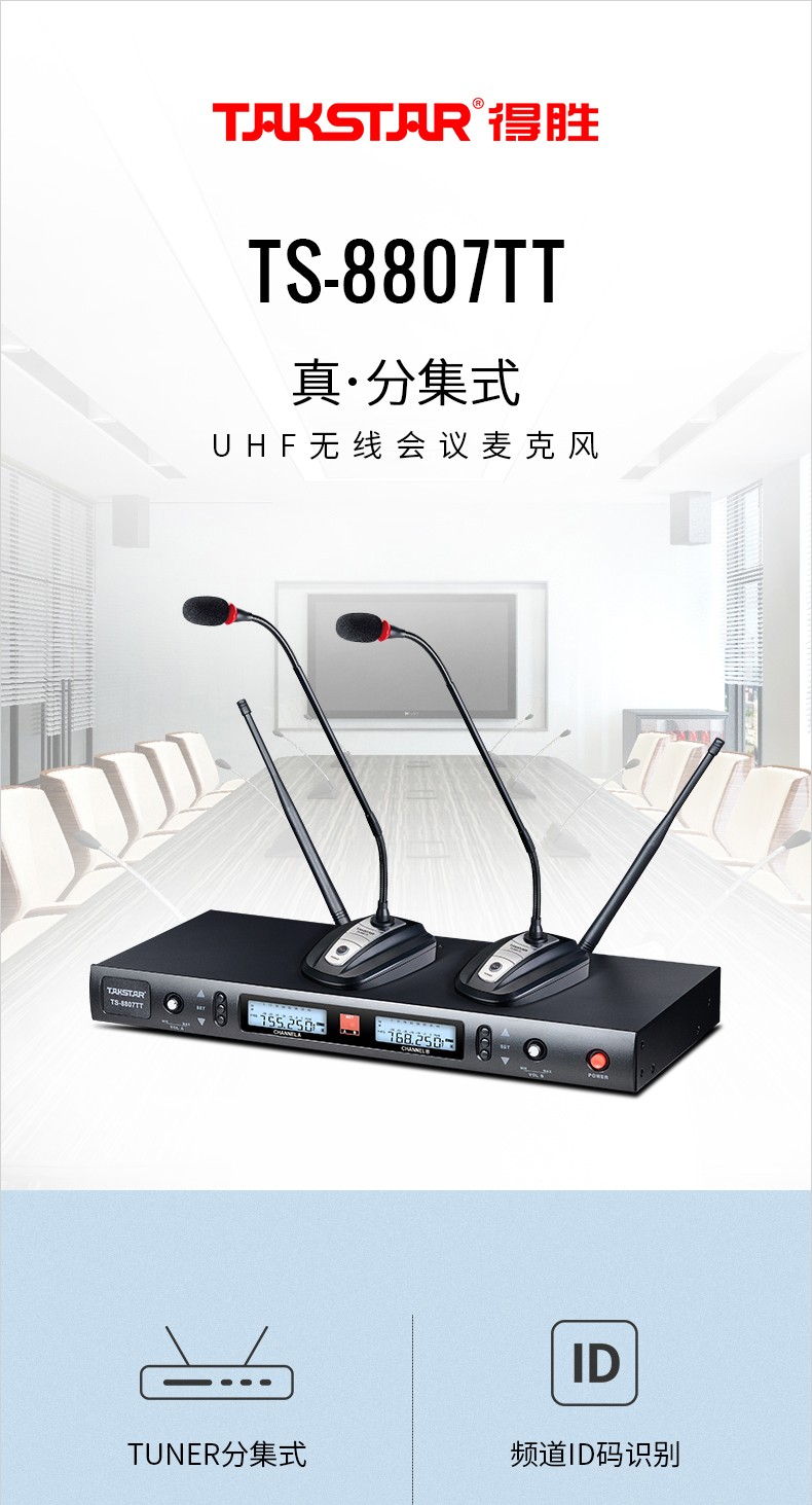 得胜（TAKSTAR）TS-8807TT 一拖二无线麦克风 U段鹅颈式会议无线话筒 主持演讲培训广播专用 黑色【1399.0】