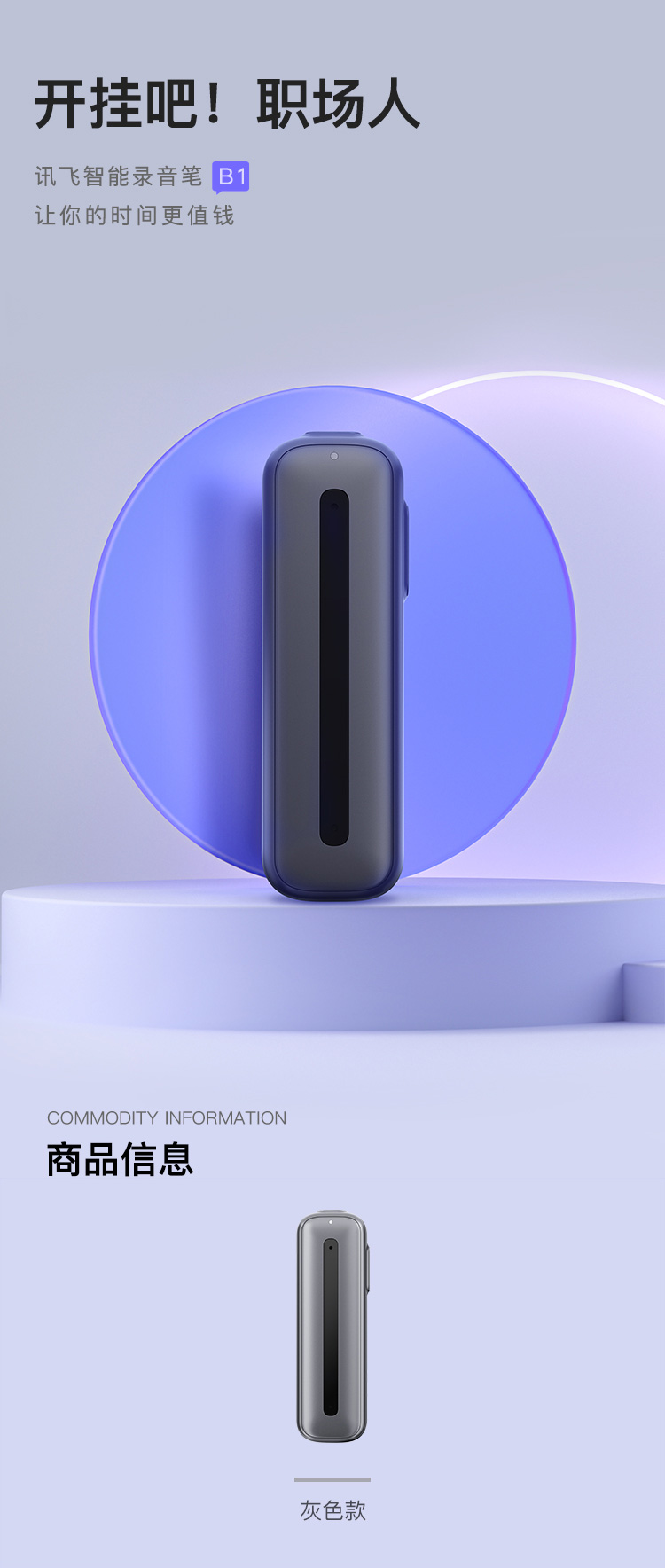 科大讯飞 录音笔 B1 32G 随身降噪转文字职场长续航商务会议记录【390.0】