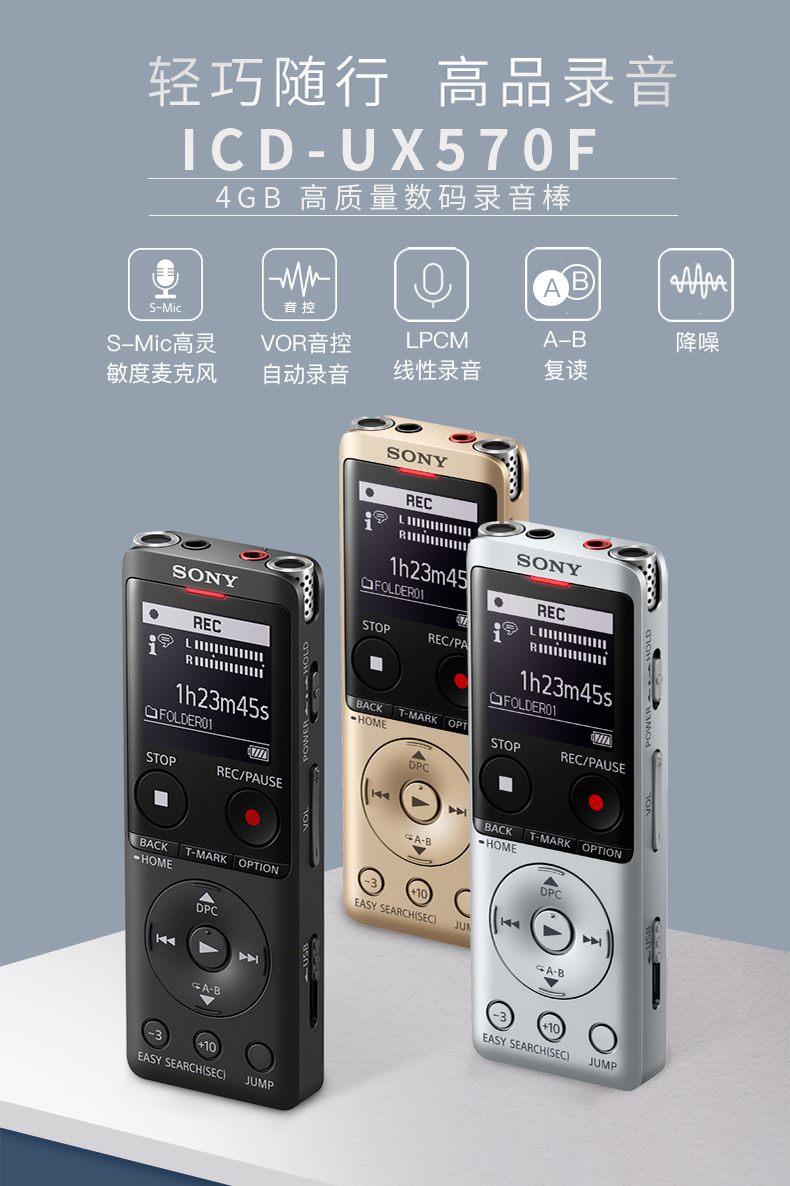 SONY索尼录音笔ICD-UX570F 4GB 黑色 智能降噪升级款 专业线性录音棒 商务学习采访支持内录【888.0】