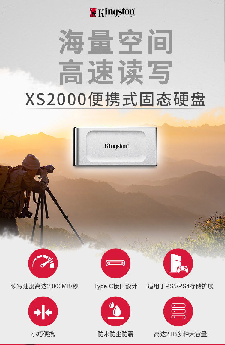 金士顿2TB Type-C USB3.2 移动固态硬盘 XS2000 高速读写2000MB_s 2T 固态移动硬盘【988.0】