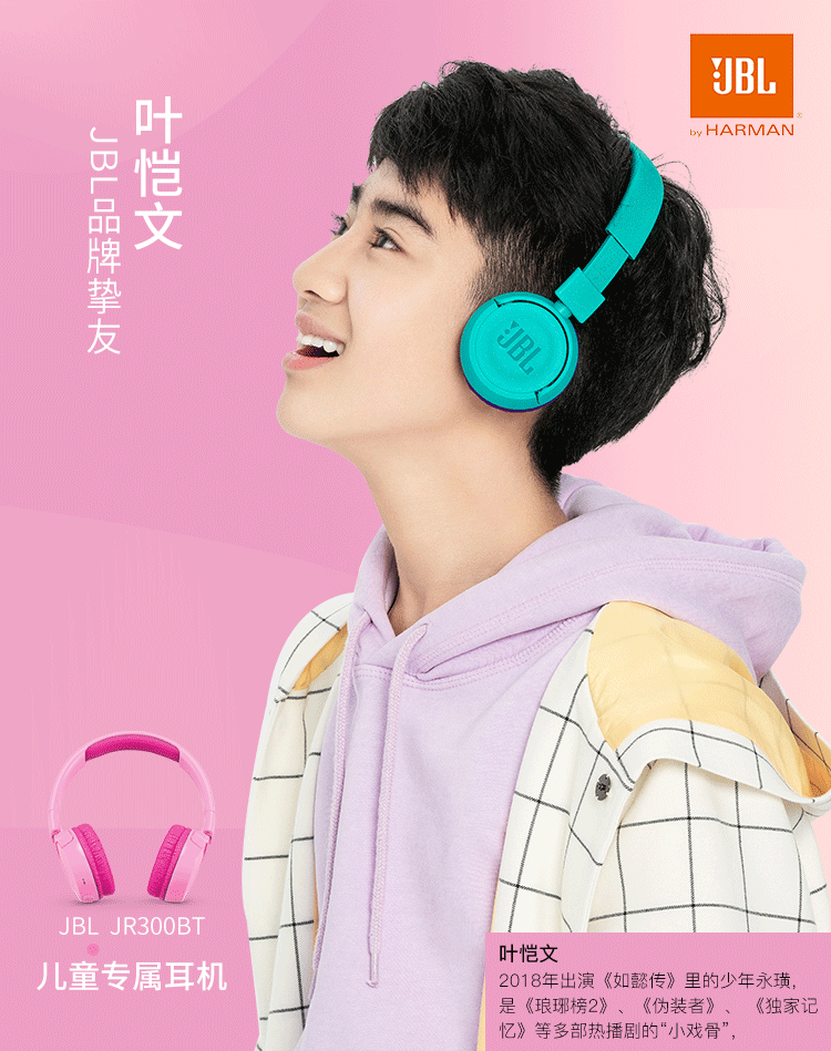 JBL JR300BT 头戴式无线青少年耳机 无线蓝牙耳麦 护耳学生耳机 低分贝儿童耳机【319.0】