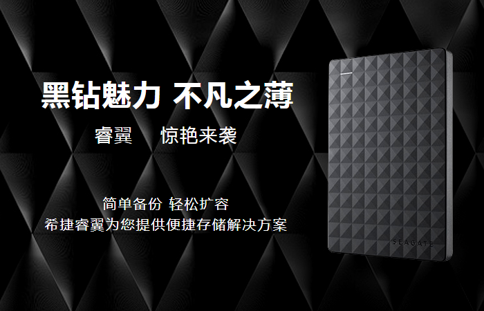 希捷（Seagate）2TB USB3.0移动硬盘 Expansion 睿翼 2.5英寸黑钻版 商务时尚 高速 经典黑 (STEA2000400)【629.0】