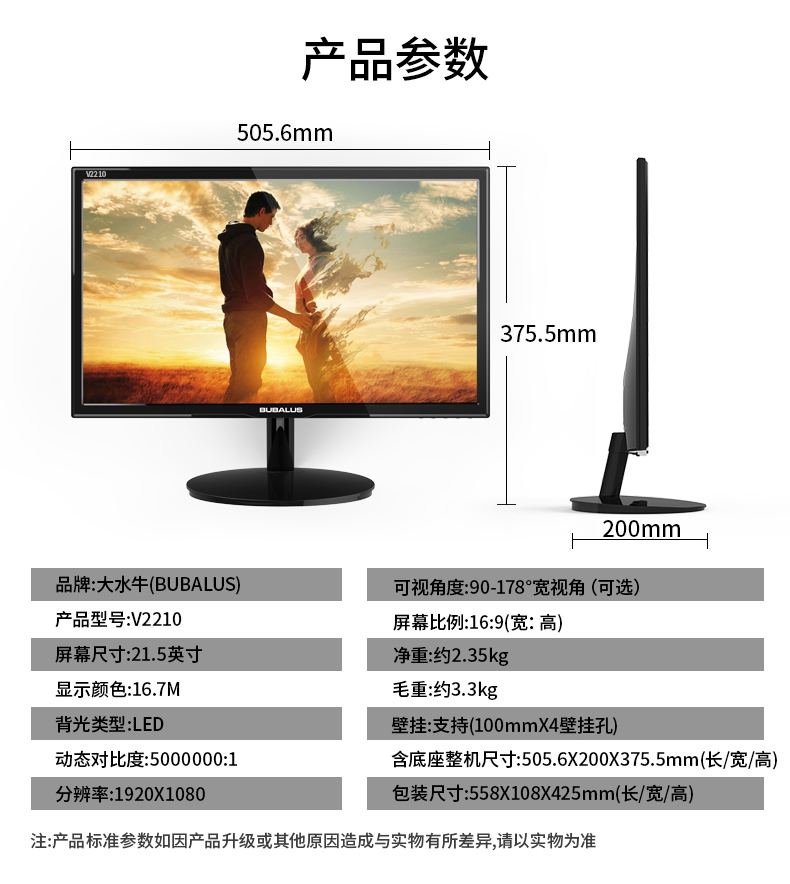 大水牛V2210 21.5英寸高清LED显示屏 窄边框支持壁挂 (BUBALUS)【499.0】