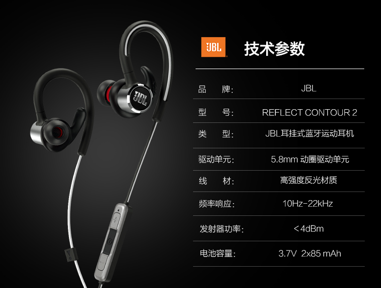 JBL Reflect Contour 2.0耳挂式+无线蓝牙专业运动耳机【599.0】