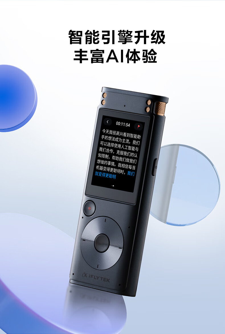 科大讯飞智能录音笔SR302星火版 32G内存 录音转文字 实时翻译转写免费转写【1399.0】