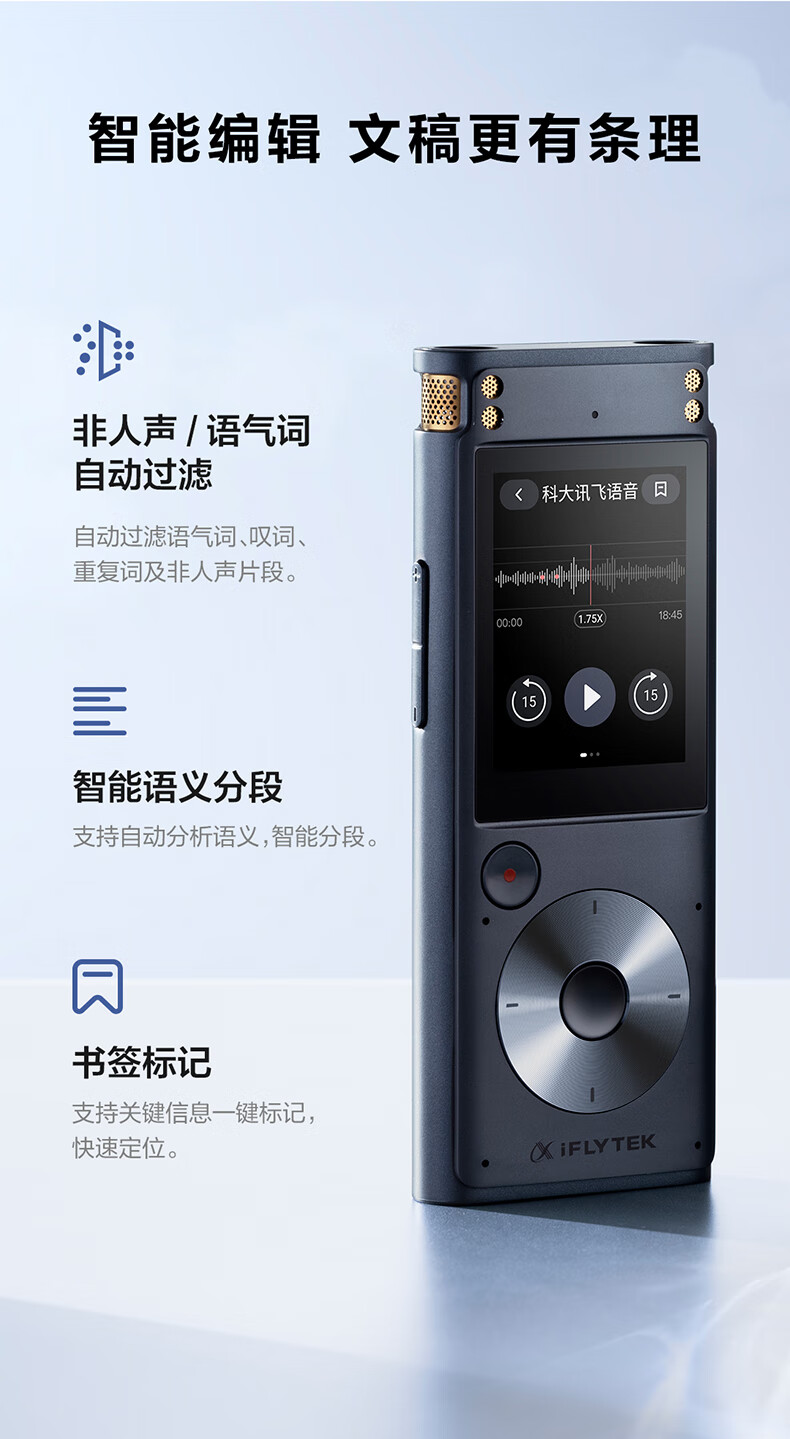 科大讯飞智能录音笔SR302星火版 32G内存 录音转文字 实时翻译转写免费转写【1399.0】