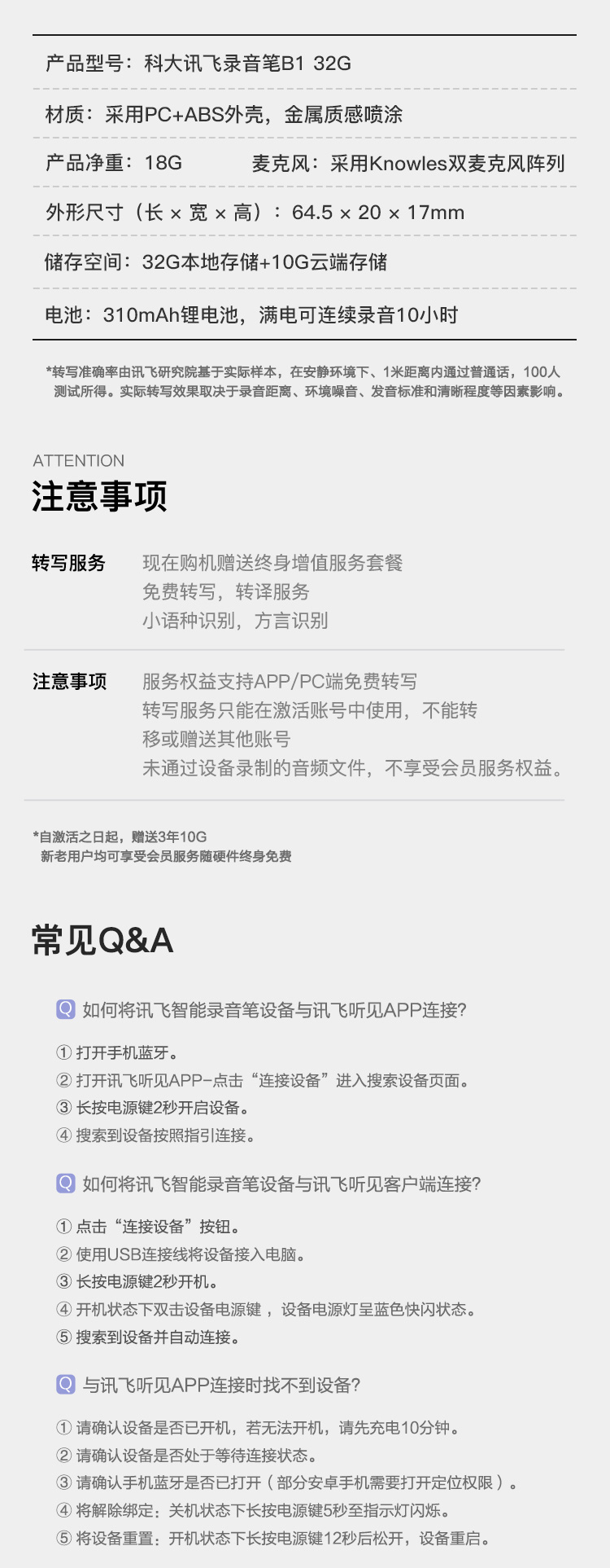 科大讯飞 录音笔 B1 32G 随身降噪转文字职场长续航商务会议记录【390.0】