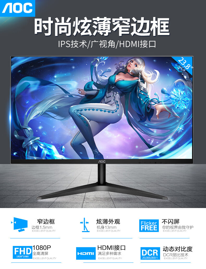 AOC显示器 24B1XHS 23.8英寸IPS广视角 低蓝光爱眼不闪屏显示屏 HDMI 1080P全高清电脑显示器 黑色 可壁挂【730.0】
