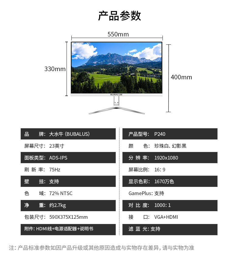 大水牛 P240 白色 23英寸显示器 Bubalus IPS-ADS屏 爱眼不闪屏 HDMI+VGA【799.0】