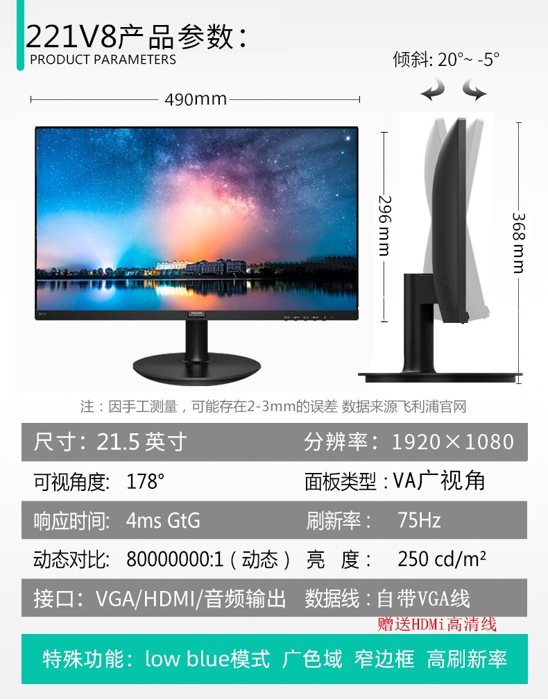 飞利浦 221V8LS 21.5英寸电脑显示器75Hz电竞游戏PS4绘图设计hdmi全高清滤蓝光22微边框 黑色【599.0】