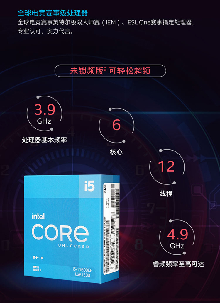 英特尔 Intel i5-11600KF 6核12线程 盒装CPU处理器【1850.0】