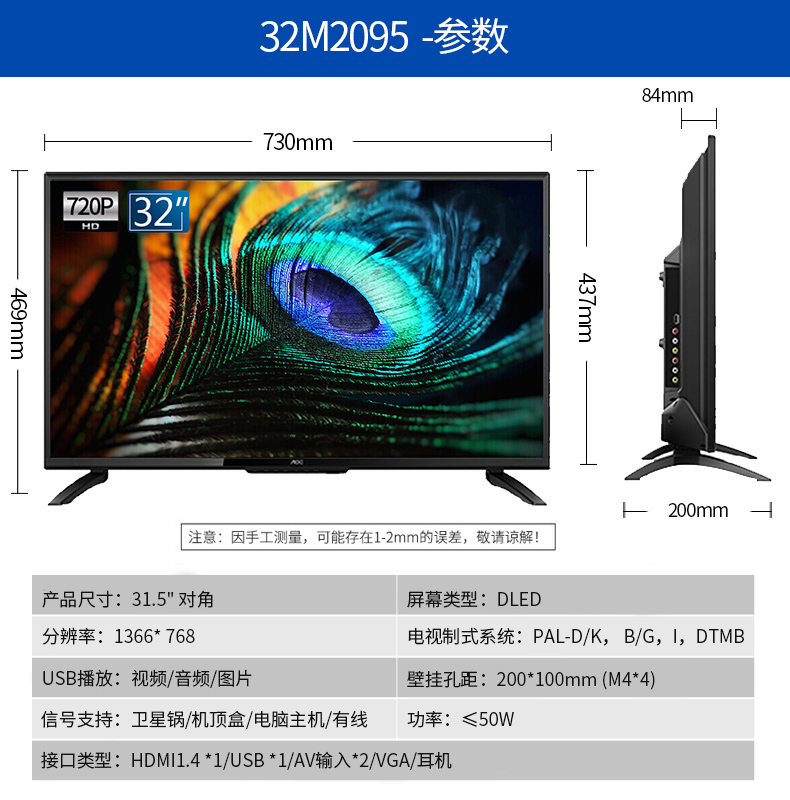 AOC 32英寸LED高清液晶平板电视机_监控用显示器 HDMI+VGA接口 32M2095（黑色）【799.0】