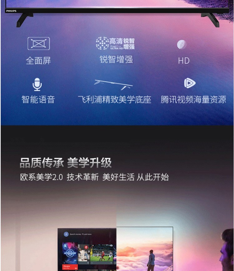 飞利浦（PHILIPS）43PFF6365_T3 43英寸 全面屏 高清智能电视 企业购【1899.0】