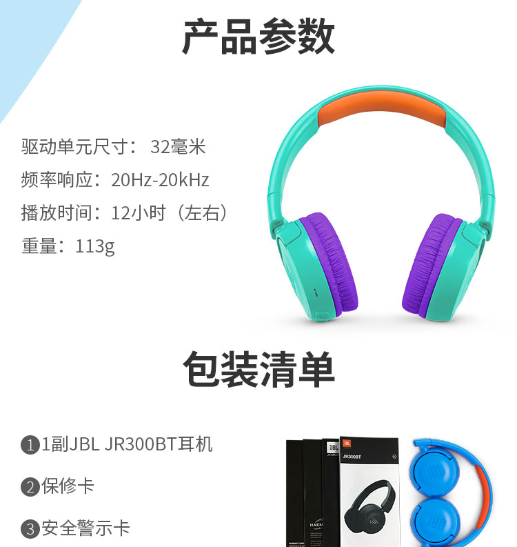 JBL JR300BT 头戴式无线青少年耳机 无线蓝牙耳麦 护耳学生耳机 低分贝儿童耳机【319.0】