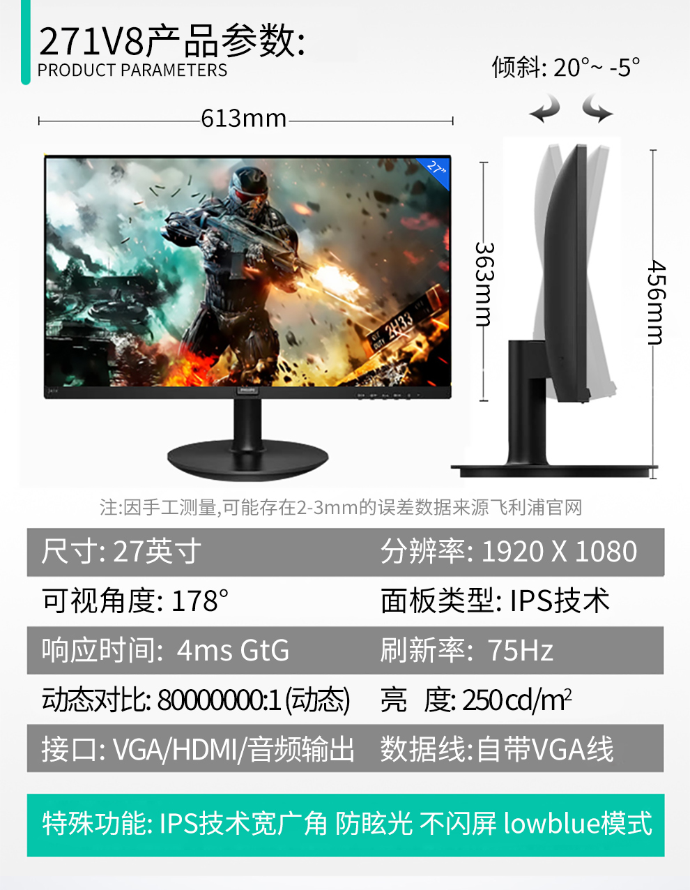 飞利浦 271V8 27英寸 IPS技术屏广视角 Adaptive Sync技术 低蓝光不闪屏 75Hz刷新率 家用娱乐电脑显示器 黑色【1099.0】