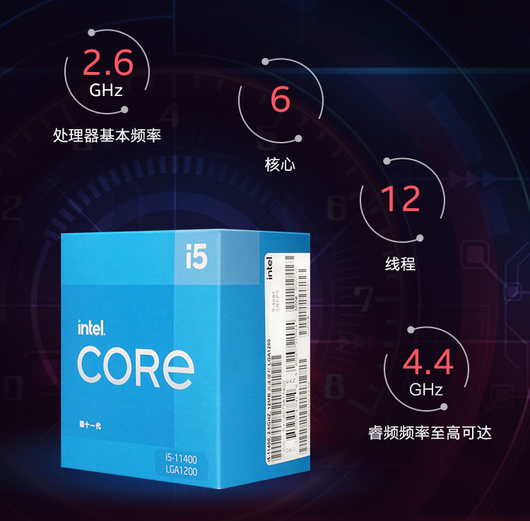 英特尔 Intel i5-11400 6核12线程 盒装CPU处理器【1699.0】