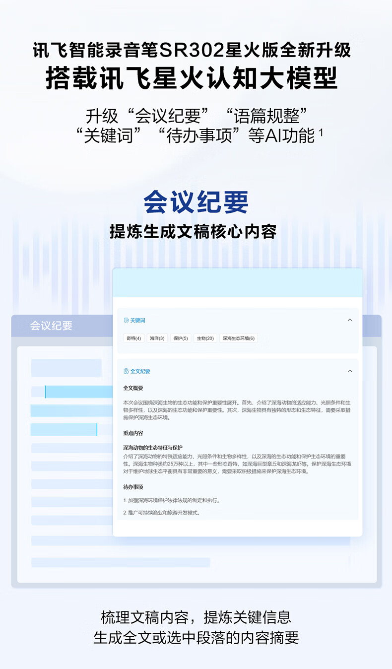 科大讯飞智能录音笔SR302星火版 32G内存 录音转文字 实时翻译转写免费转写【1399.0】
