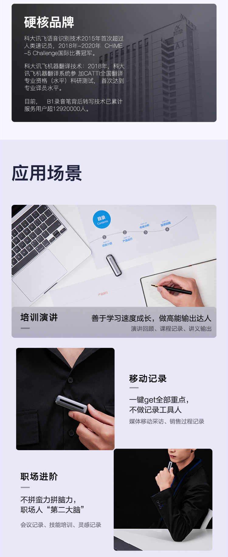 科大讯飞 录音笔 B1 32G 随身降噪转文字职场长续航商务会议记录【390.0】
