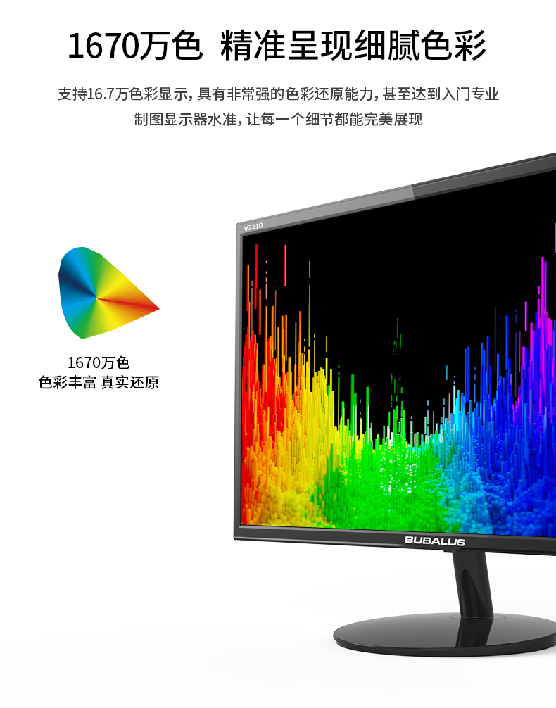 大水牛V2210 21.5英寸高清LED显示屏 窄边框支持壁挂 (BUBALUS)【499.0】