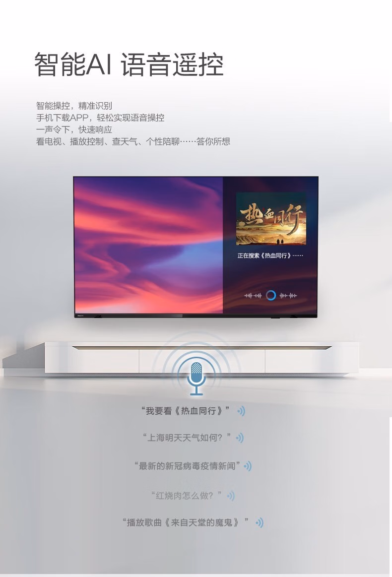 飞利浦 50PUF7067_T3 50英寸 全面屏4K AI语音网络智能平板液晶电视机【1999.0】