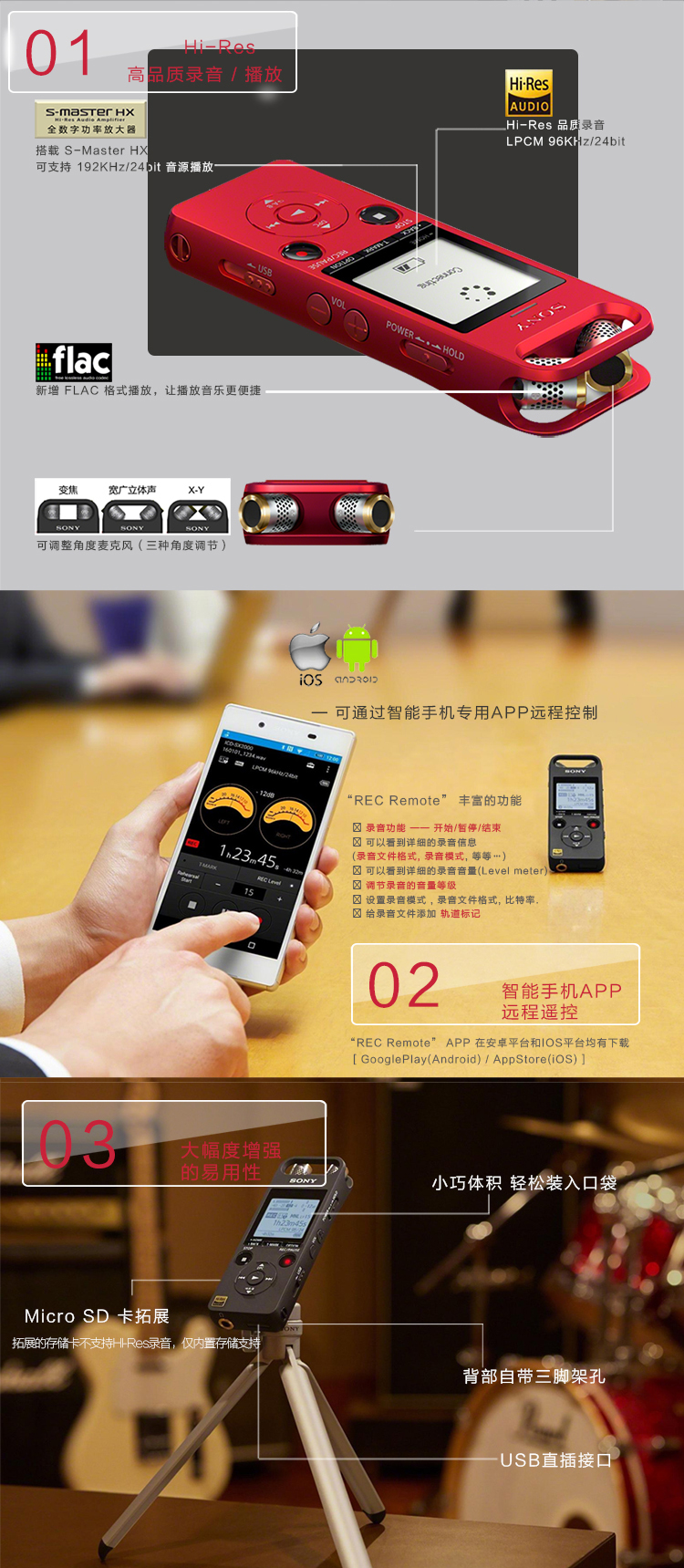 索尼（SONY）ICD-SX2000 Hi-Res 高解析度立体声数码录音棒_录音笔 三向麦克风 16GB大容量（黑）【1650.0】