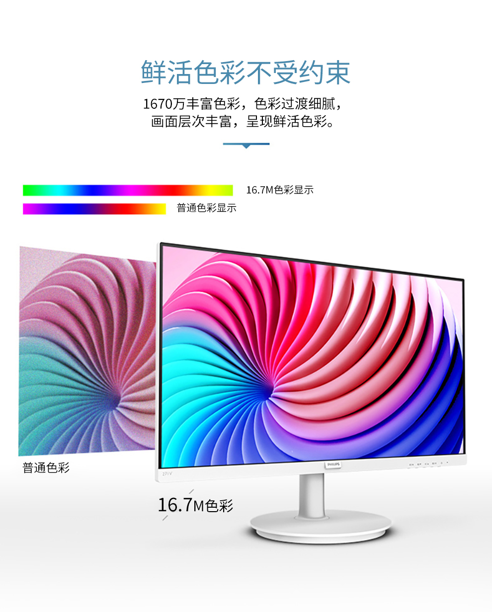 飞利浦 271V8 27英寸 IPS技术屏广视角 Adaptive Sync技术 低蓝光不闪屏 75Hz刷新率 家用娱乐电脑显示器 黑色【1099.0】