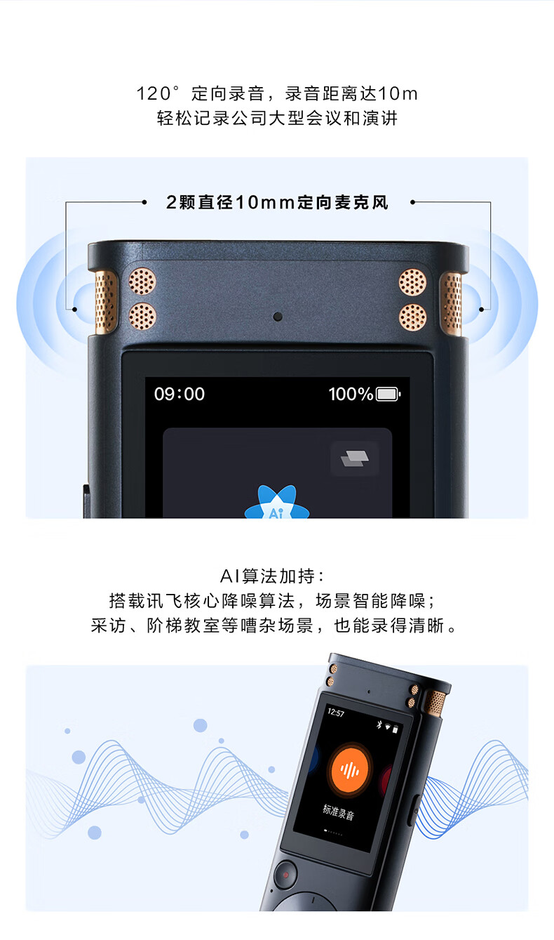 科大讯飞智能录音笔SR302星火版 32G内存 录音转文字 实时翻译转写免费转写【1399.0】